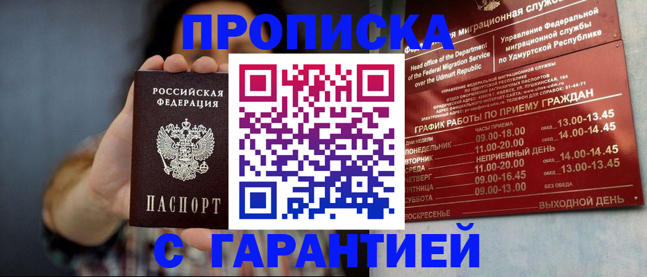 временная регистрация в Урени